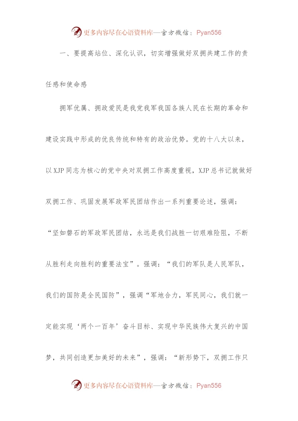 在全市军地结对共建促双拥工作会议上的讲话.docx_第2页