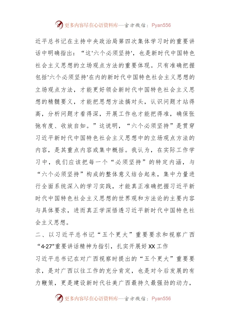 在学习贯彻主题教育读书班第二专题集中学习研讨会上的发言.docx_第2页