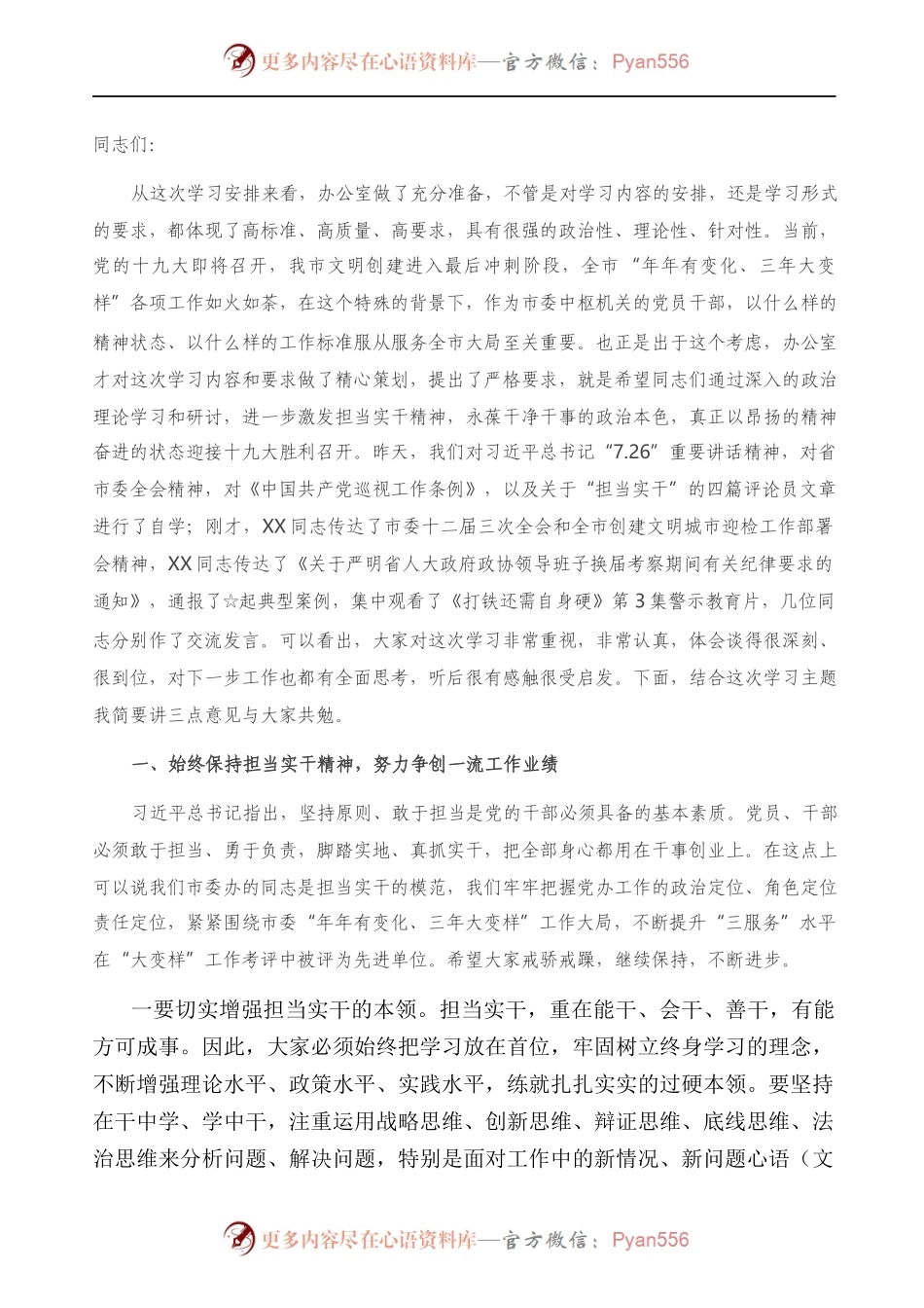 在中心组理论学习上的讲话.docx_第1页