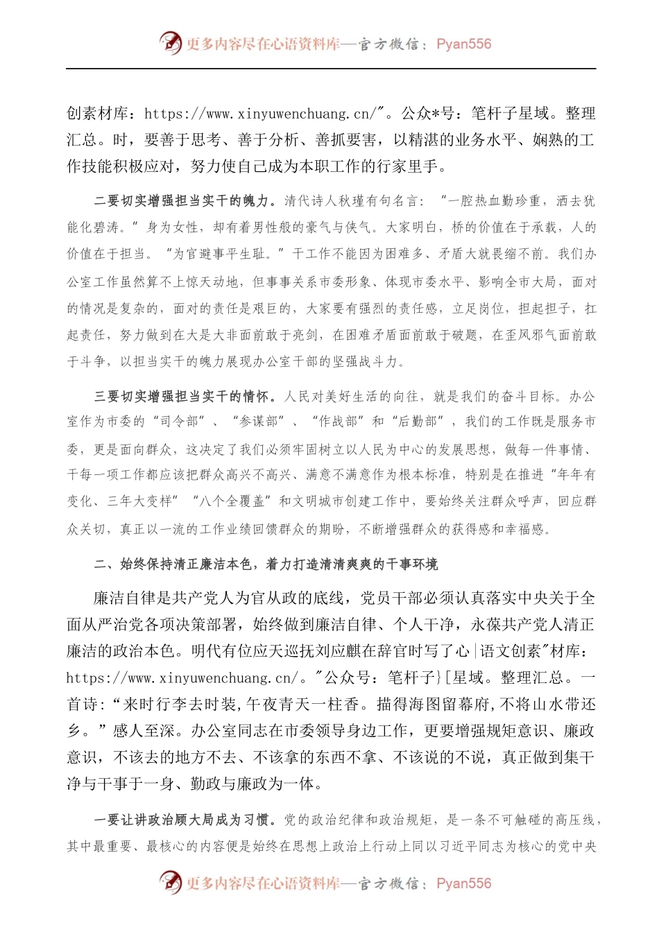 在中心组理论学习上的讲话.docx_第2页