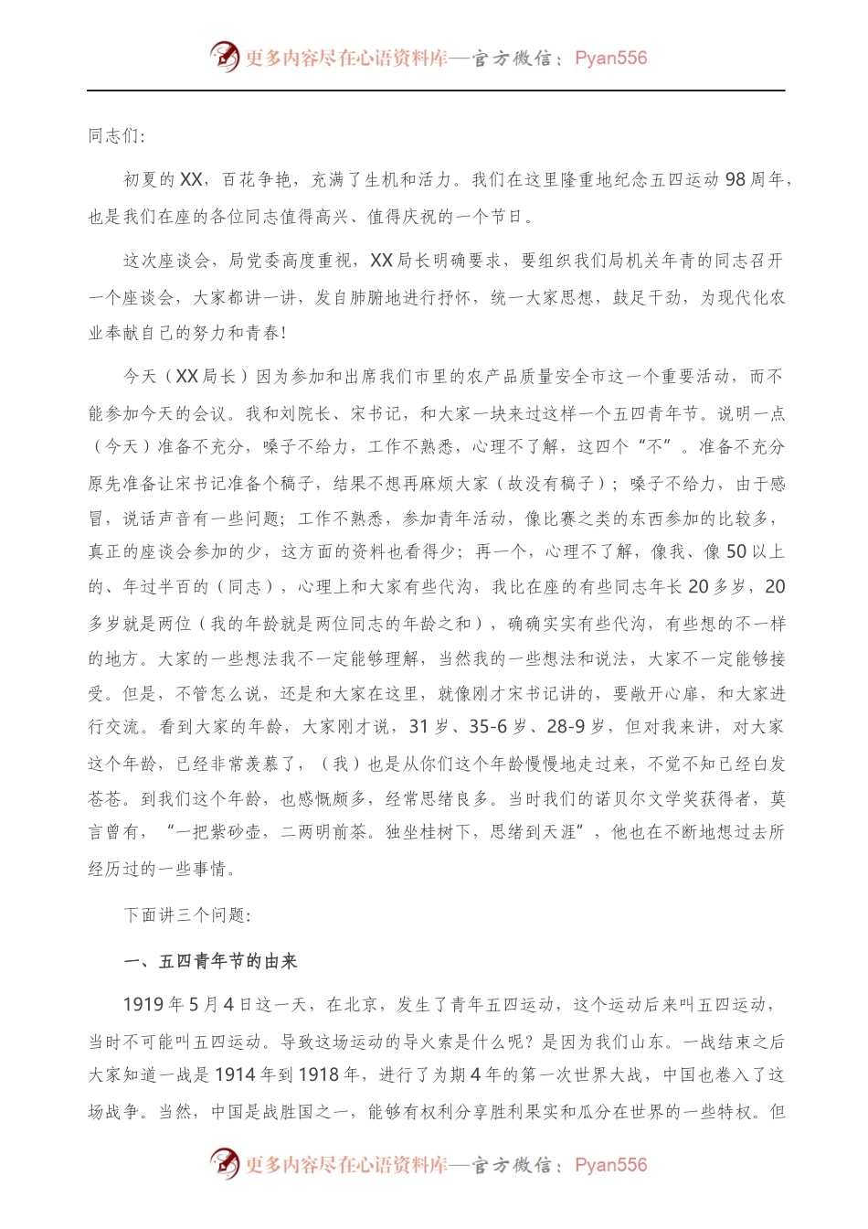 在五四青年节座谈会上的讲话.docx_第1页