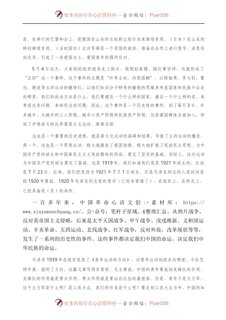 在五四青年节座谈会上的讲话.docx_第2页