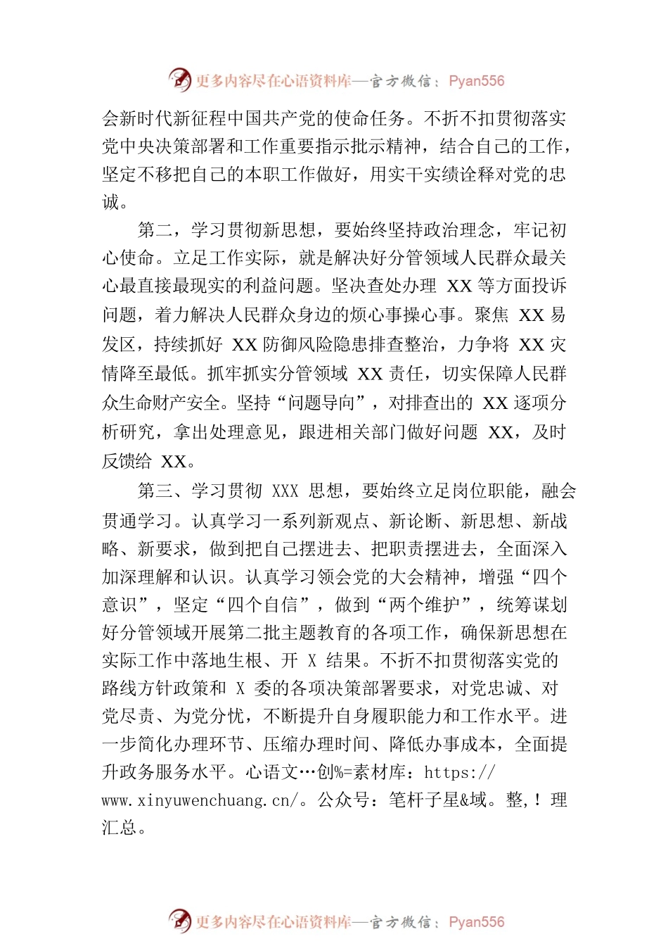 在主题教育读书班暨理论学习中心组集中学习研讨会上的发言提纲.docx_第2页