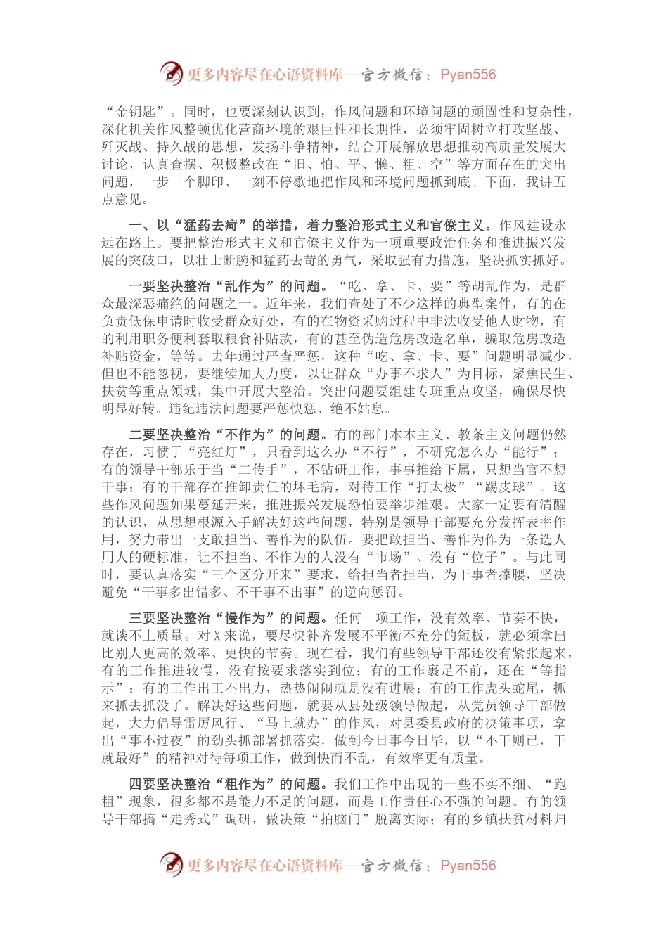 在全县深化机关作风整顿优化营商环境工作推进会议上的讲话.docx_第2页