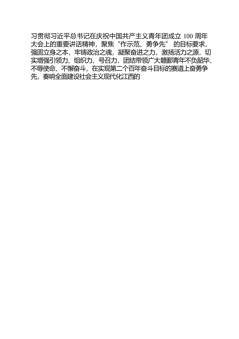 在上饶市学习贯彻习近平总书记在庆祝中国共产主义青年团成立100周年大会上重要讲话精神座谈会上的讲话.docx_第2页
