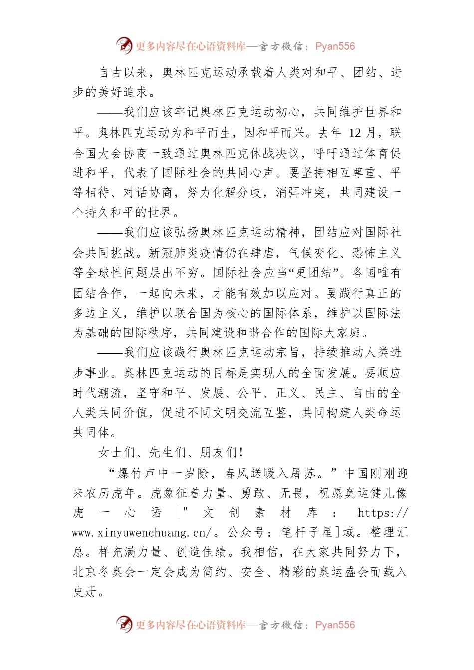在北京2022年冬奥会欢迎宴会上的致辞（20220205）.docx_第2页