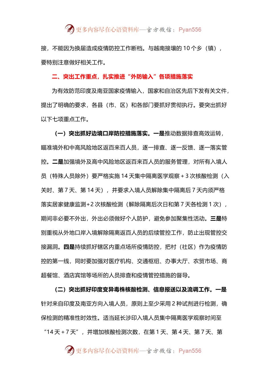 在市新冠肺炎疫情防控指挥部第四十次市县会商会上的讲话.docx_第2页