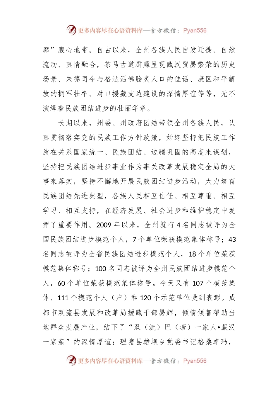 在创建全国民族团结进步示范州活动电视电话动员会议上的讲话稿.docx_第2页