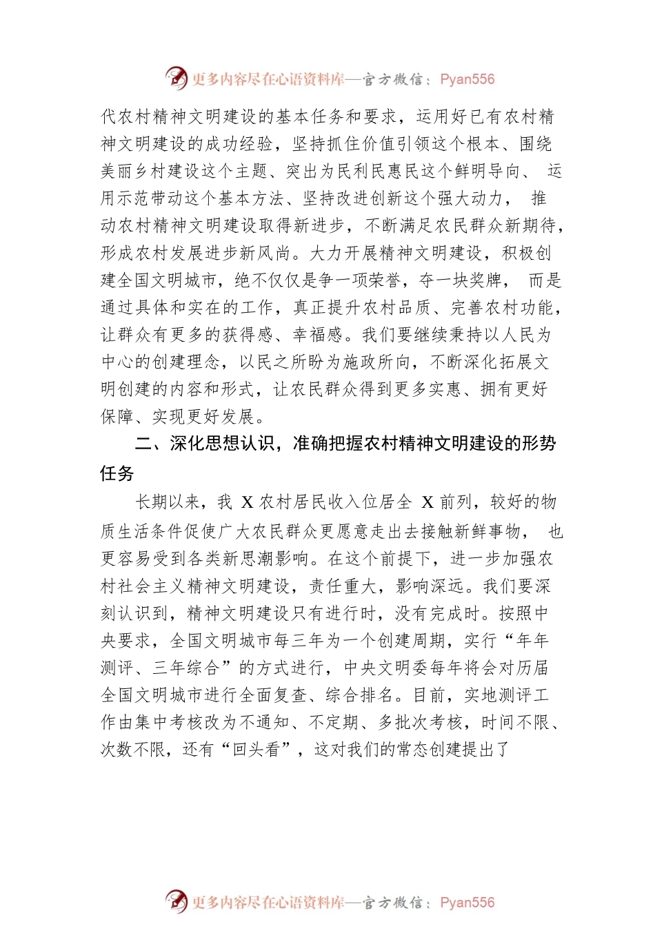在全国文明城市创建工作暨加强农村精神文明建设工作推进会上的讲话.docx_第2页