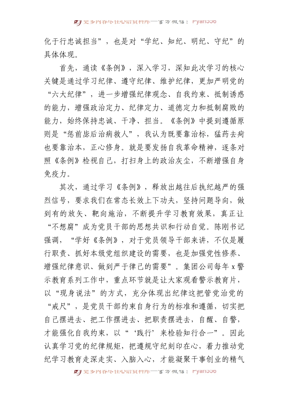 在“学党纪、明规矩、强党性”专题研讨会上的发言4篇.docx_第2页