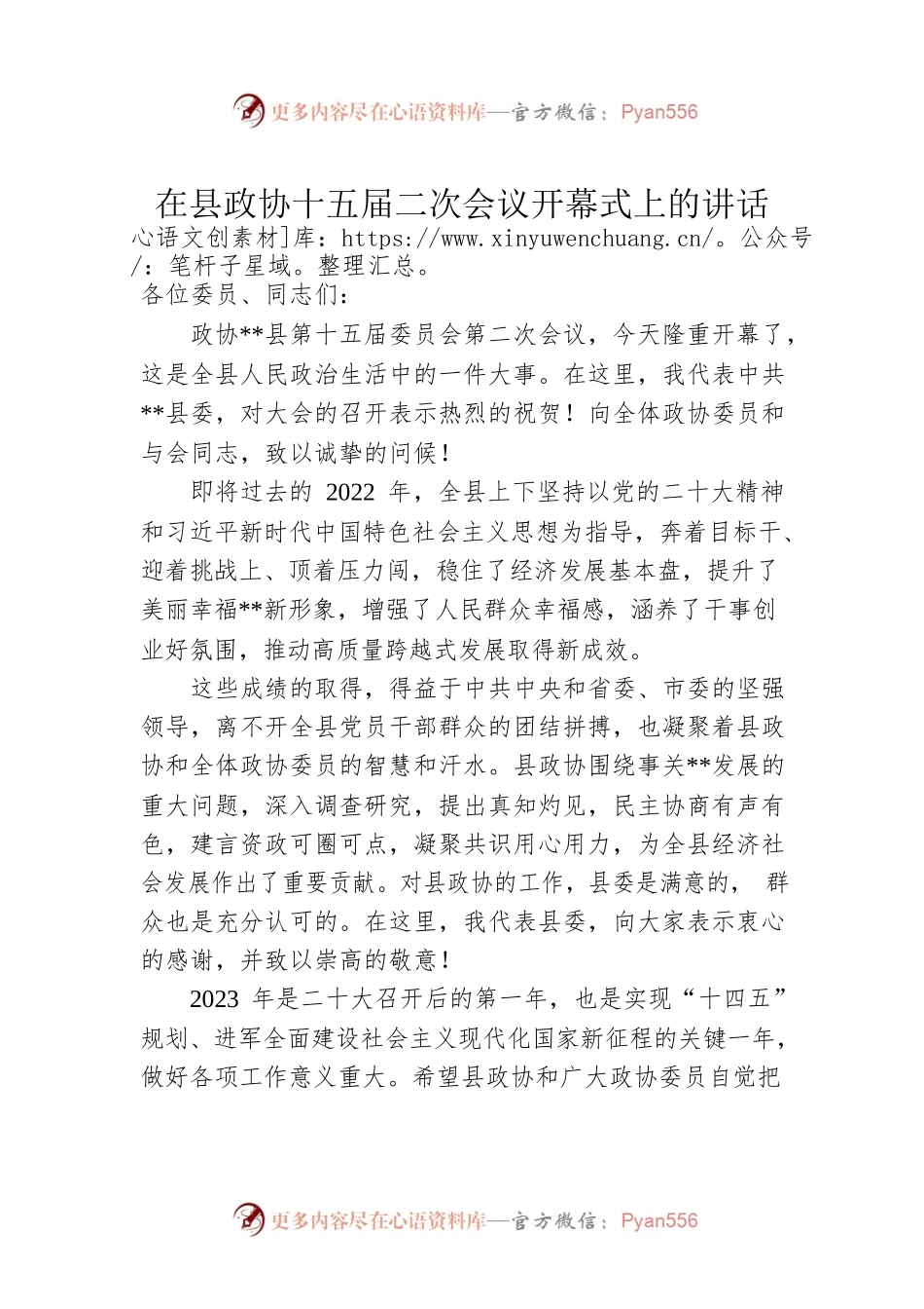 在县政协十五届二次会议开幕式上的讲话.docx_第1页