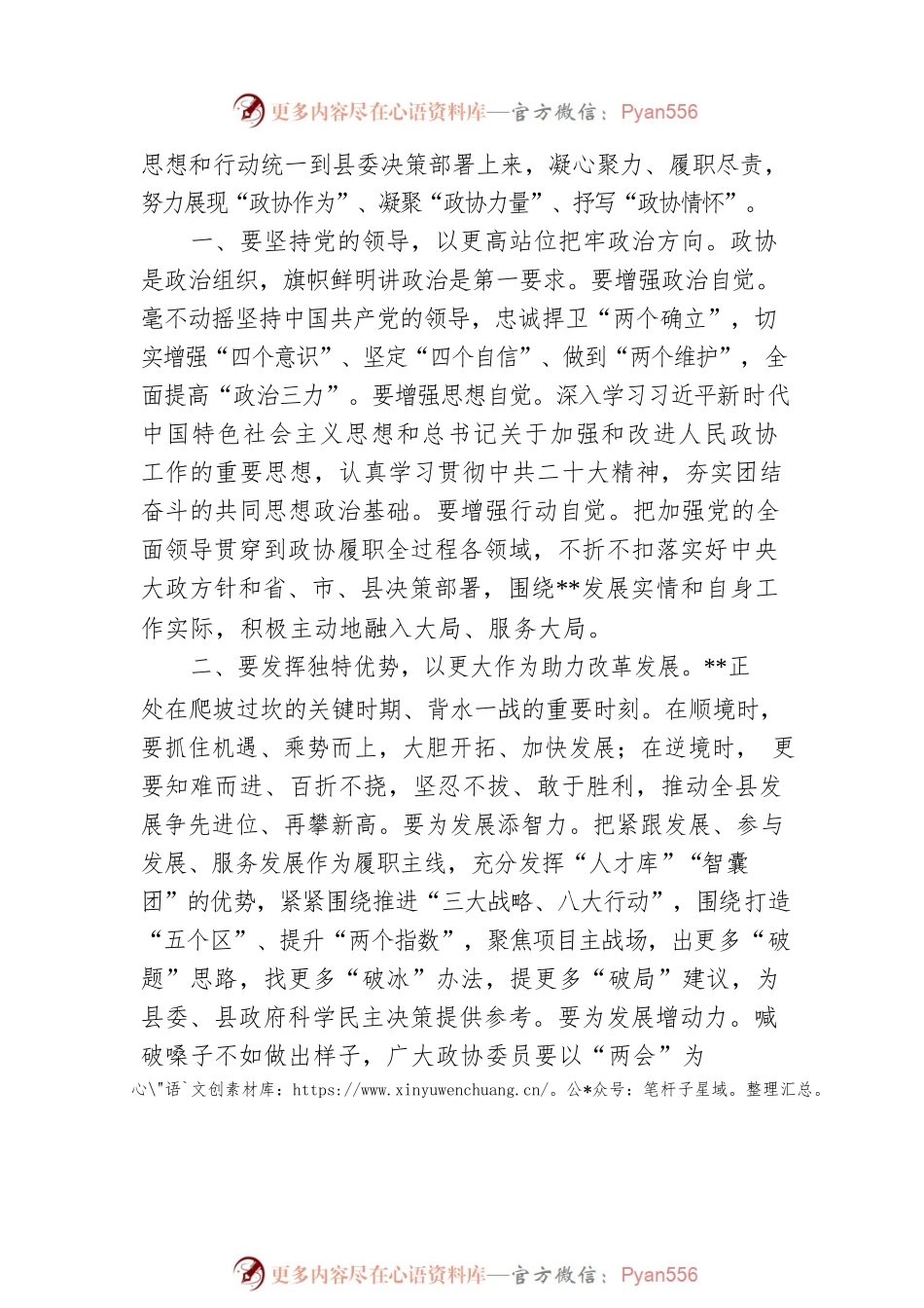 在县政协十五届二次会议开幕式上的讲话.docx_第2页