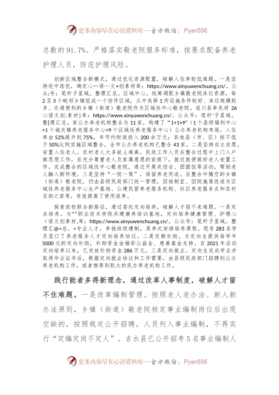 在全省公办养老机构改革推进会上的汇报发言.docx_第2页