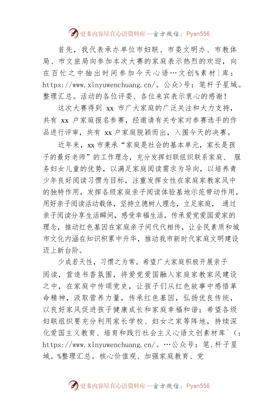 在市“同悦书香·相伴成长”亲子阅读大赛上的讲话稿.docx_第2页
