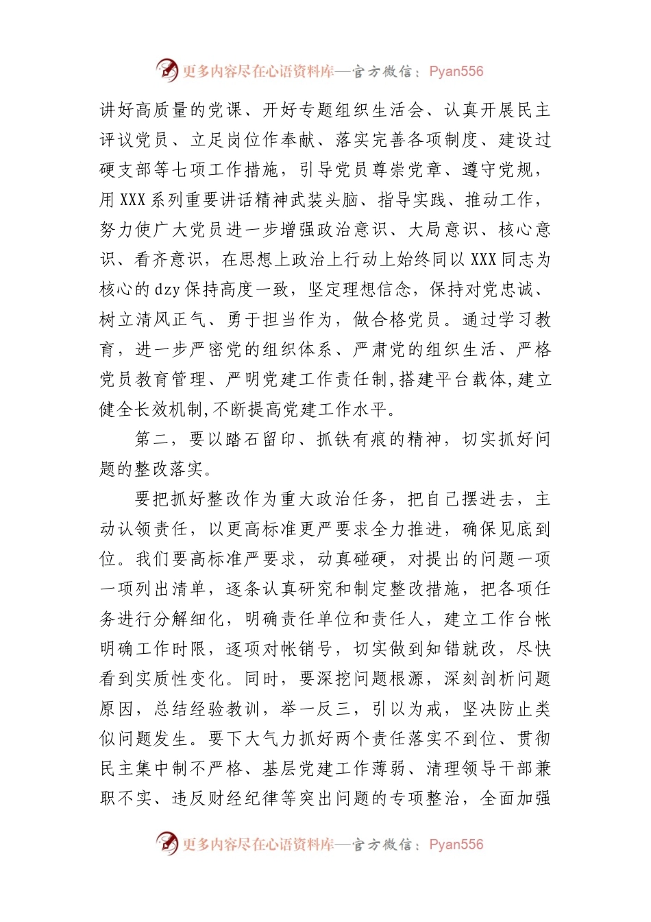 在学校“七一”表彰大会上的讲话.docx_第2页
