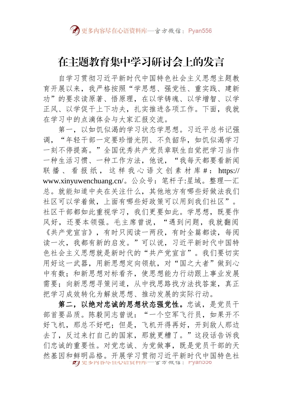 在主题教育集中学习研讨会上的发言.docx_第1页