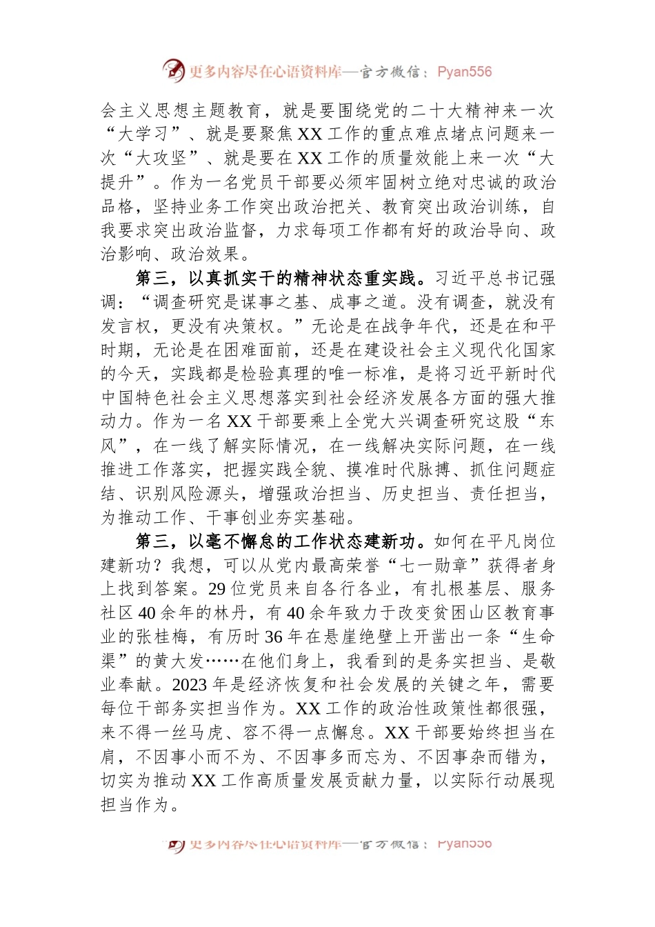 在主题教育集中学习研讨会上的发言.docx_第2页