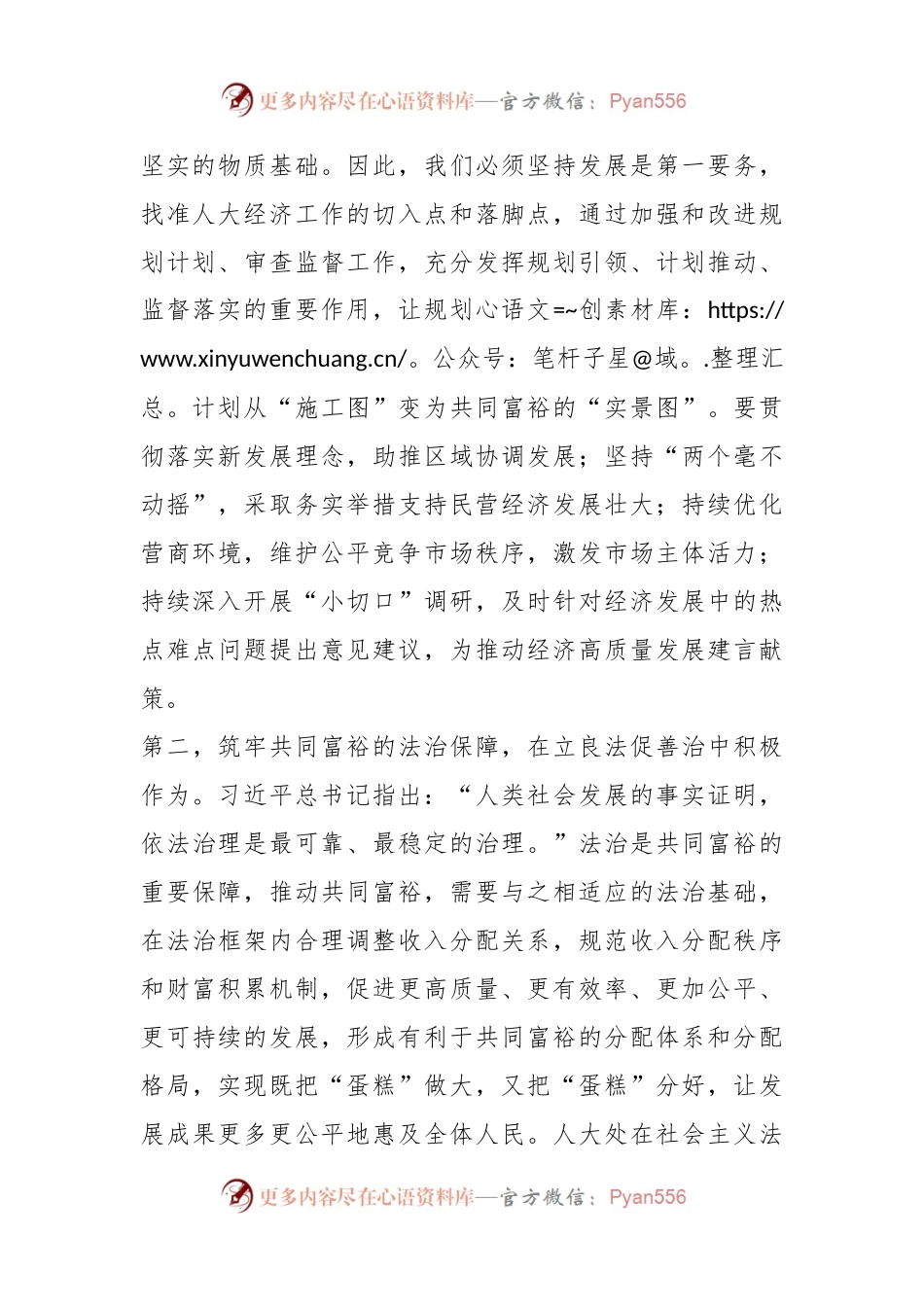 在市人大党组理论学习中心组共同富裕专题研讨交流会上的发言材料.docx_第2页