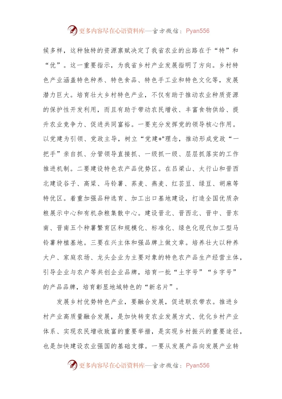 在乡村特色优势产业发展专题座谈会上的交流发言.docx_第2页
