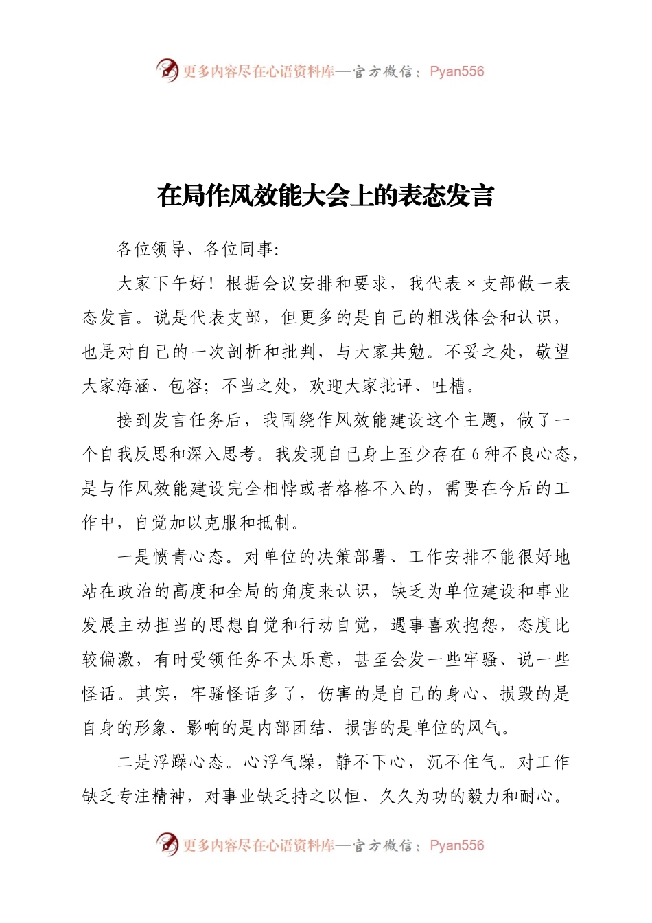 在局作风效能大会上的表态发言.docx_第1页