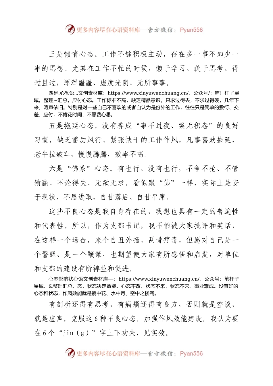在局作风效能大会上的表态发言.docx_第2页
