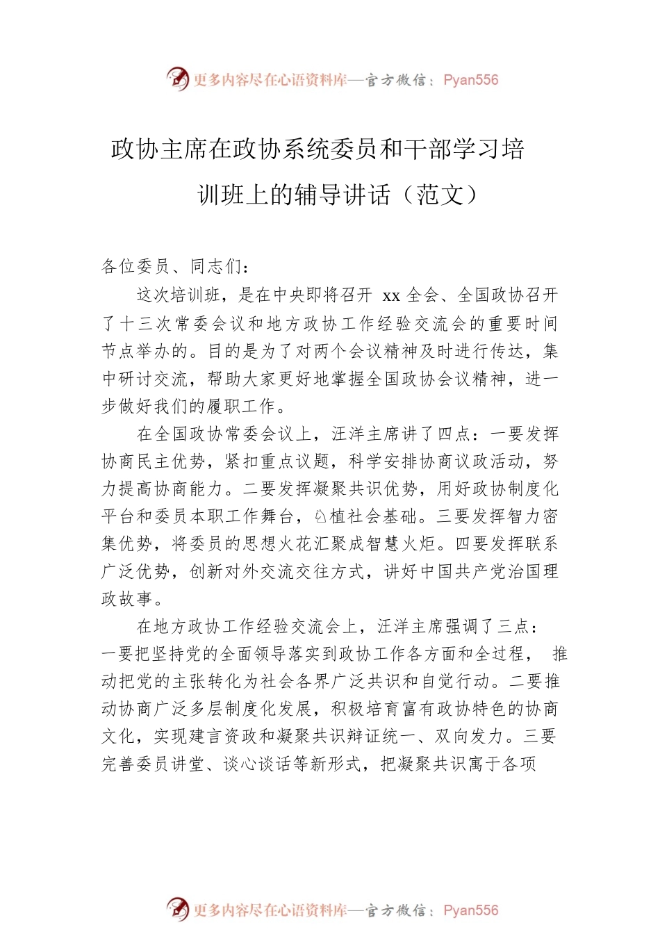 在培训班开班仪式上的讲话汇编（3篇）.docx_第2页