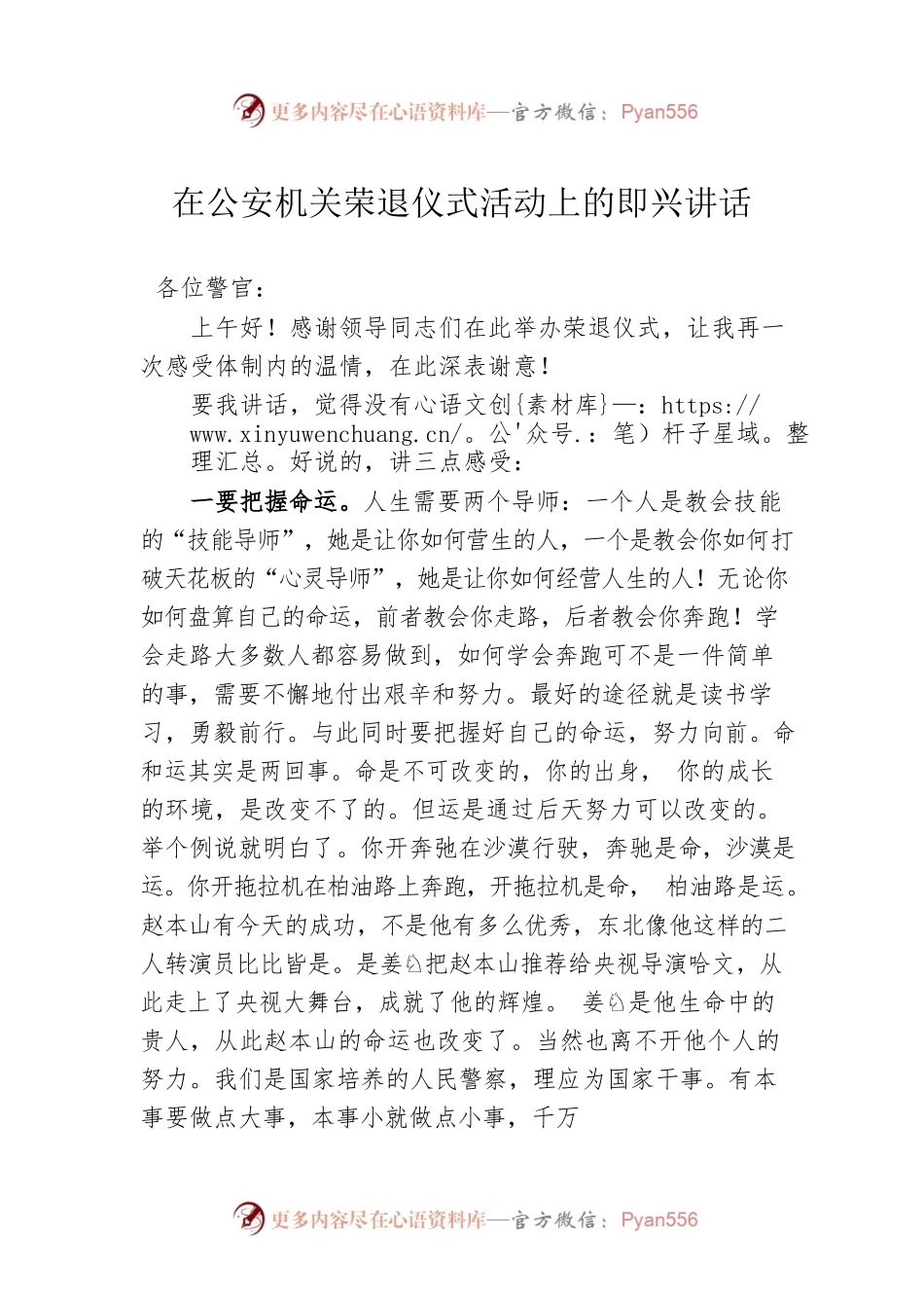 在公安机关荣退仪式活动上的即兴讲话.docx_第1页