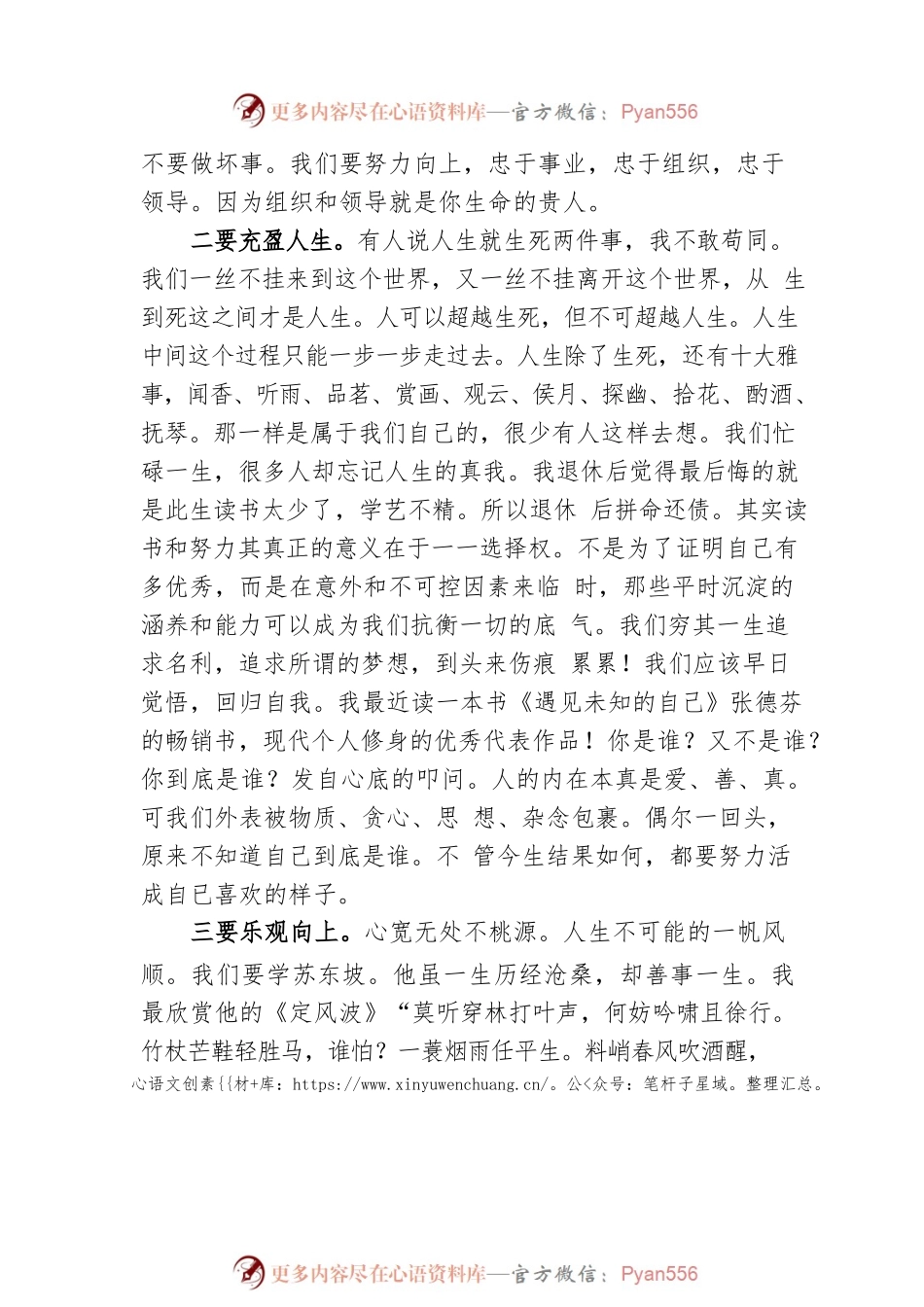 在公安机关荣退仪式活动上的即兴讲话.docx_第2页