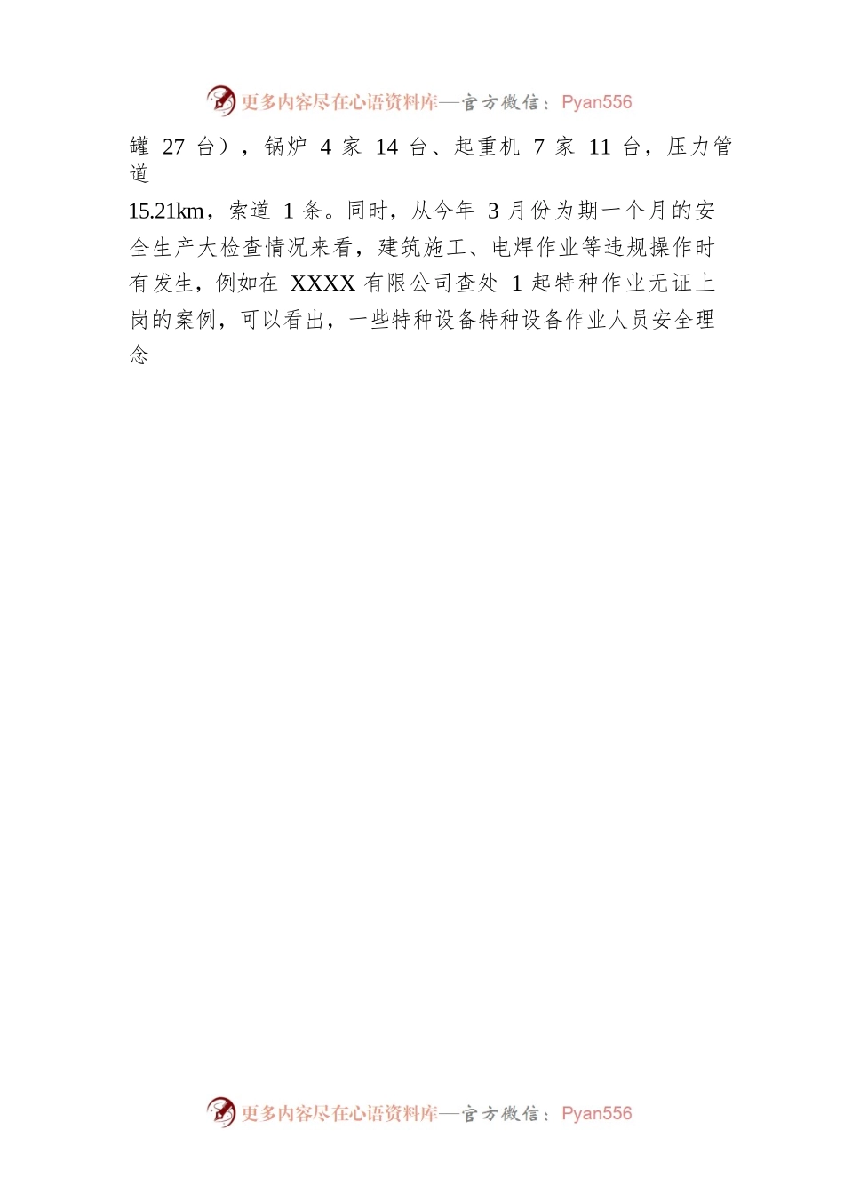 在县2023年安全管理人员和特种设备作业人员培训会上的讲话.docx_第2页