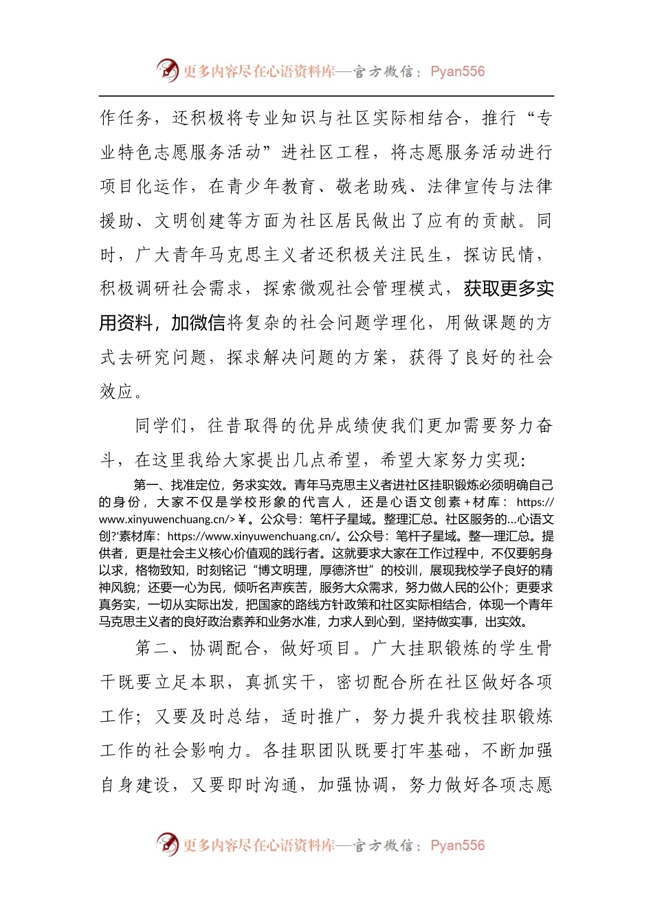 在市属高校开展大学生骨干进社区挂职锻炼动员会上讲话[2].docx_第2页