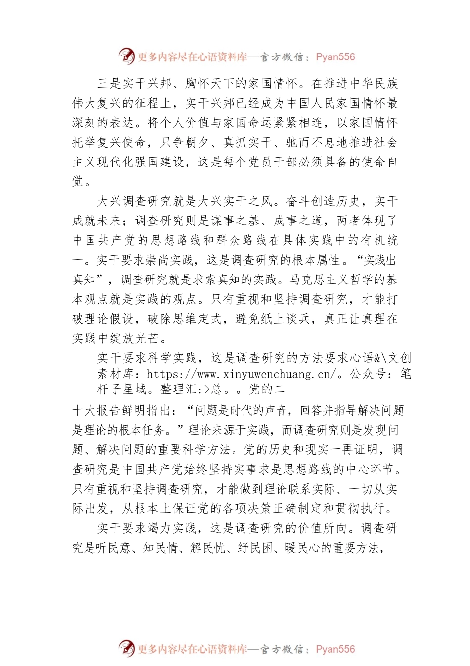 在大兴调查研究中夯实实干之基.docx_第2页