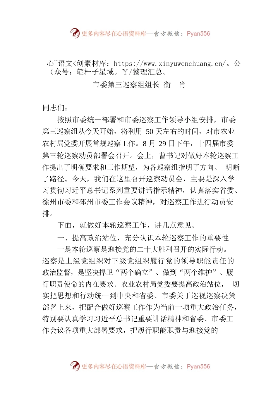 在巡察市农业农村局党委动员会上的讲话.docx_第1页