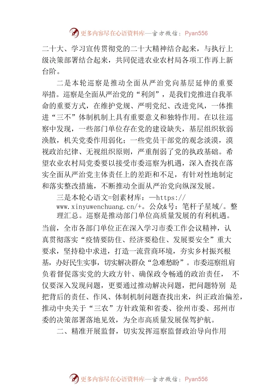 在巡察市农业农村局党委动员会上的讲话.docx_第2页