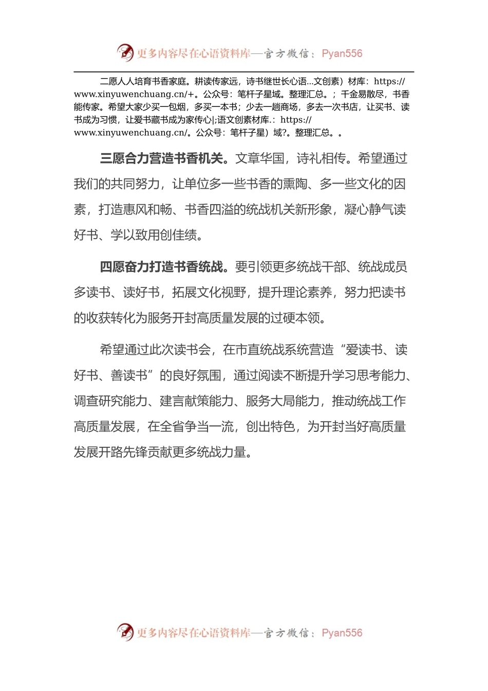在市直统战系统“喜迎二十大奋进新征程”读书会上的致辞.docx_第2页