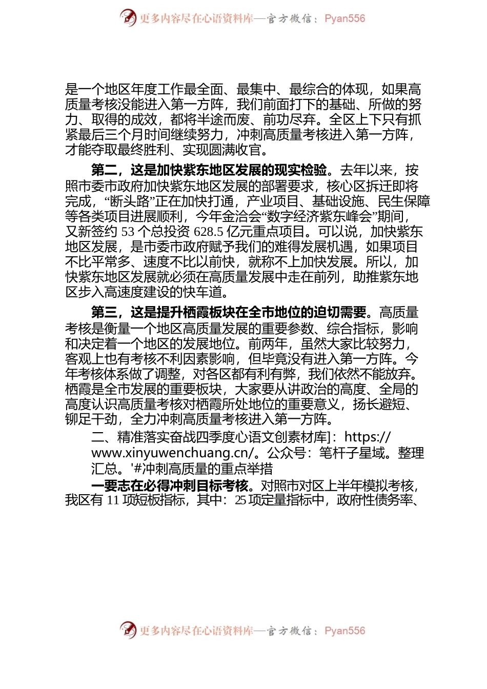 在三区奋战四季度冲刺高质量动员大会上的讲话.docx_第2页