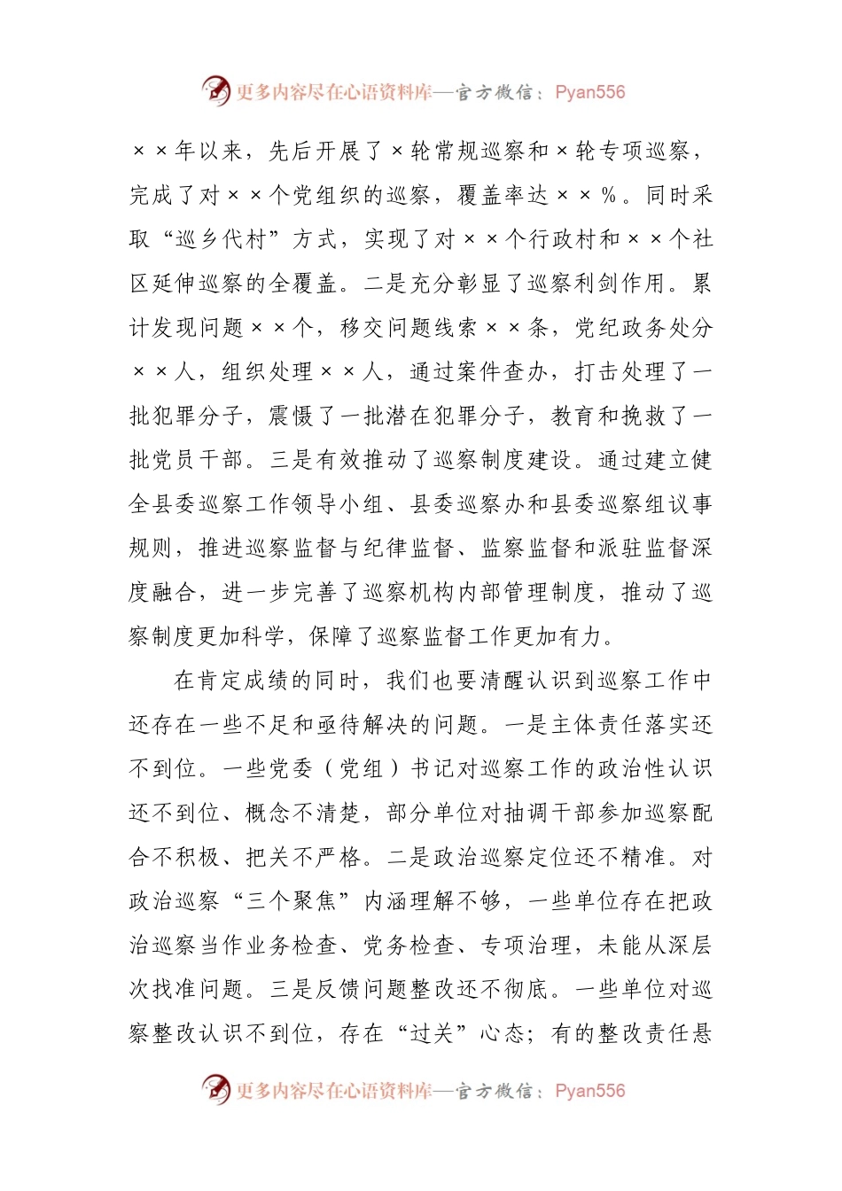 在巡察工作会暨巡察反馈问题整改督办专题会上的讲话.docx_第2页