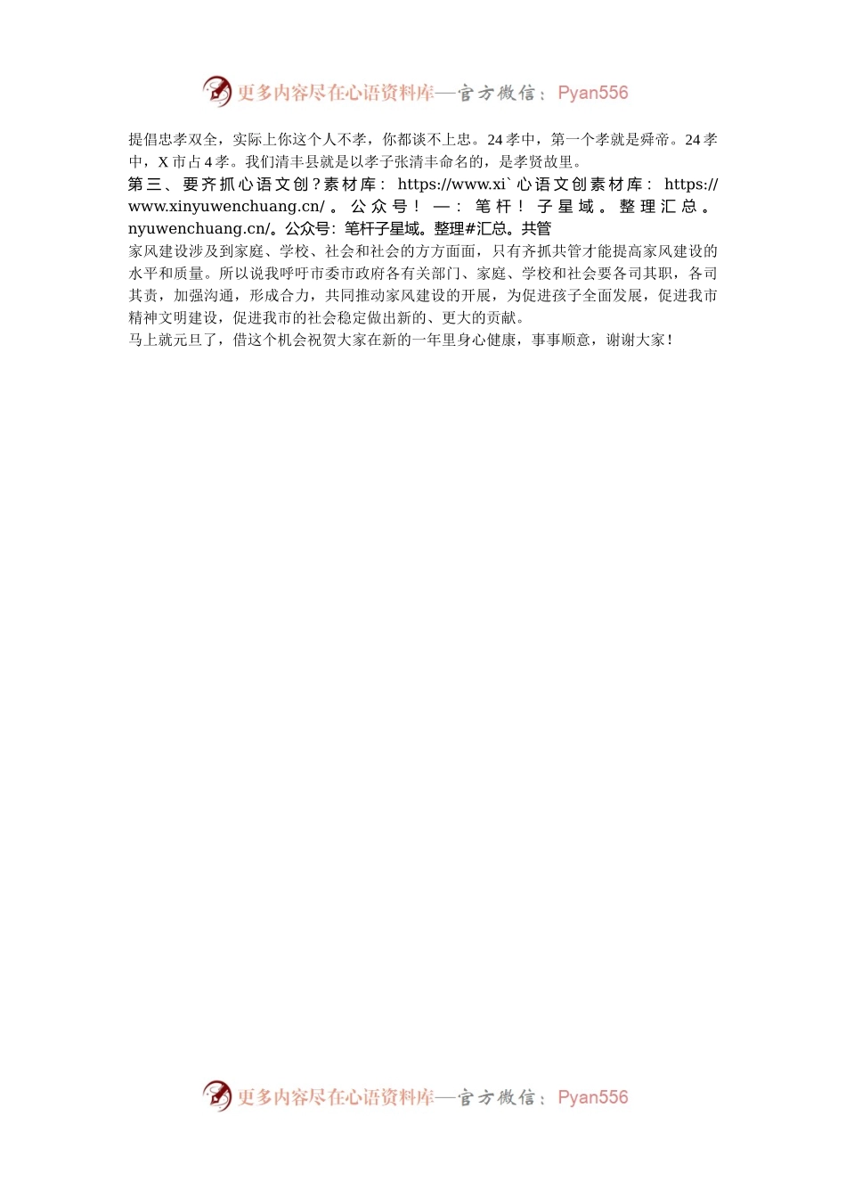 在市2024家风建设年会上的讲话.docx_第2页