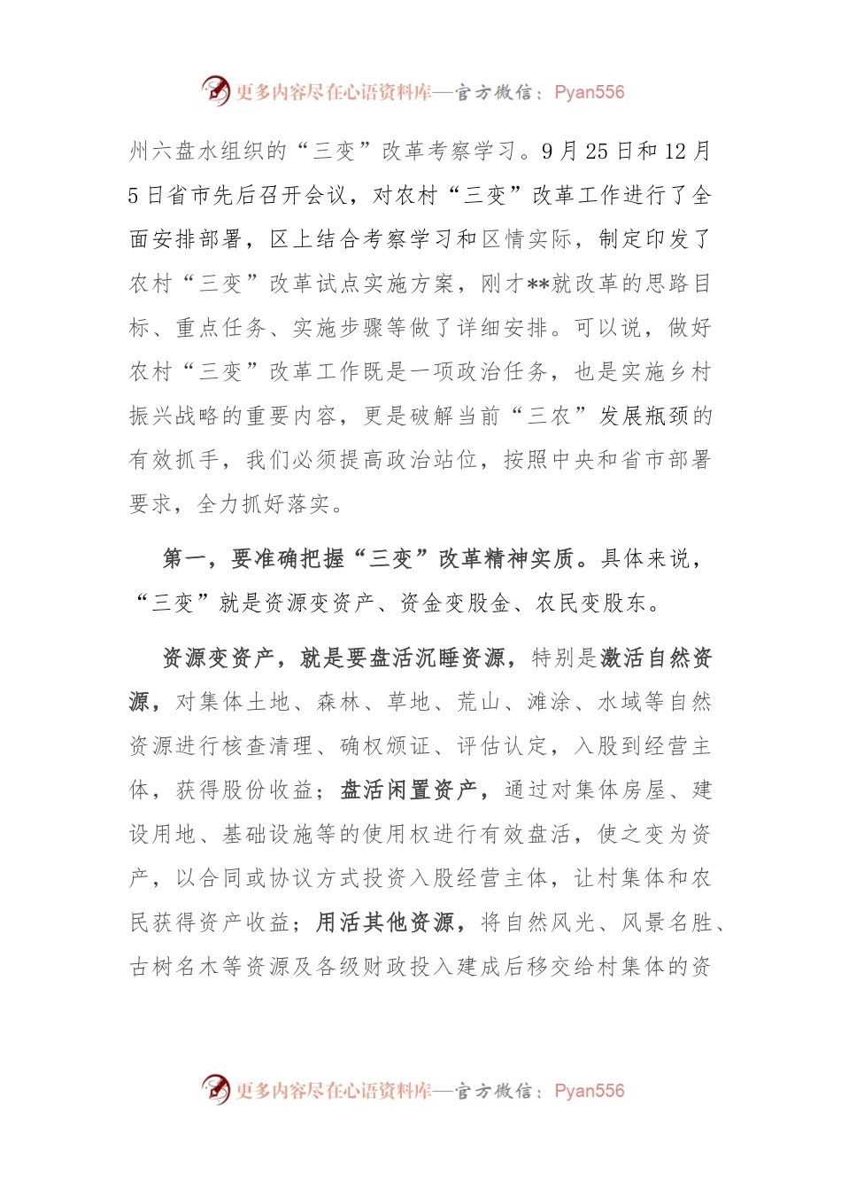 在全区农村“三变”改革工作推进会议暨农村冬季集中教育活动动员会议上的讲话.docx_第2页