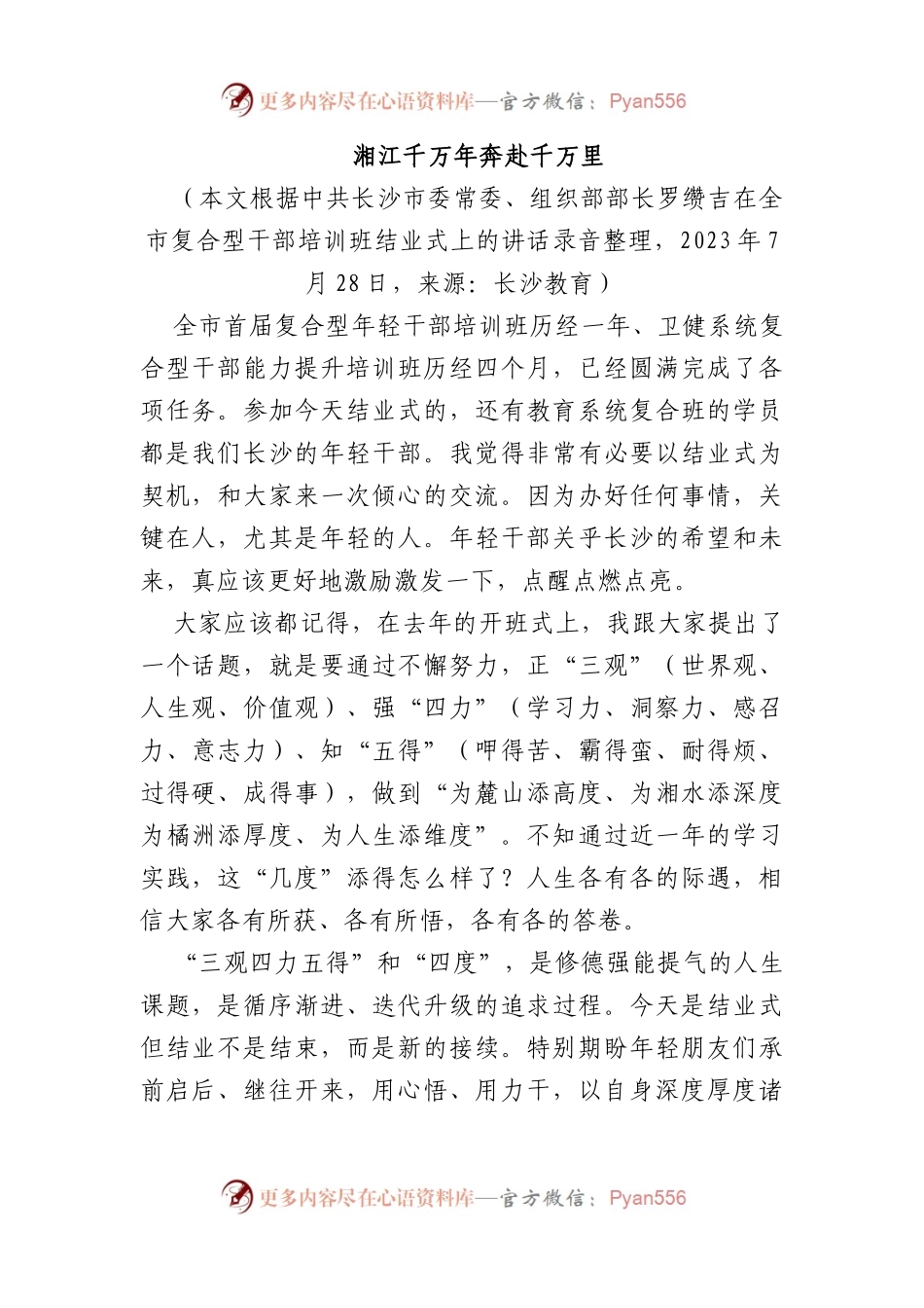 在全市复合型干部培训班结业式上的讲话.docx_第1页