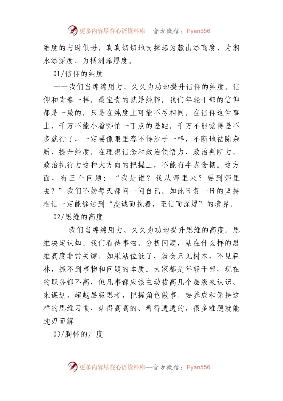在全市复合型干部培训班结业式上的讲话.docx_第2页