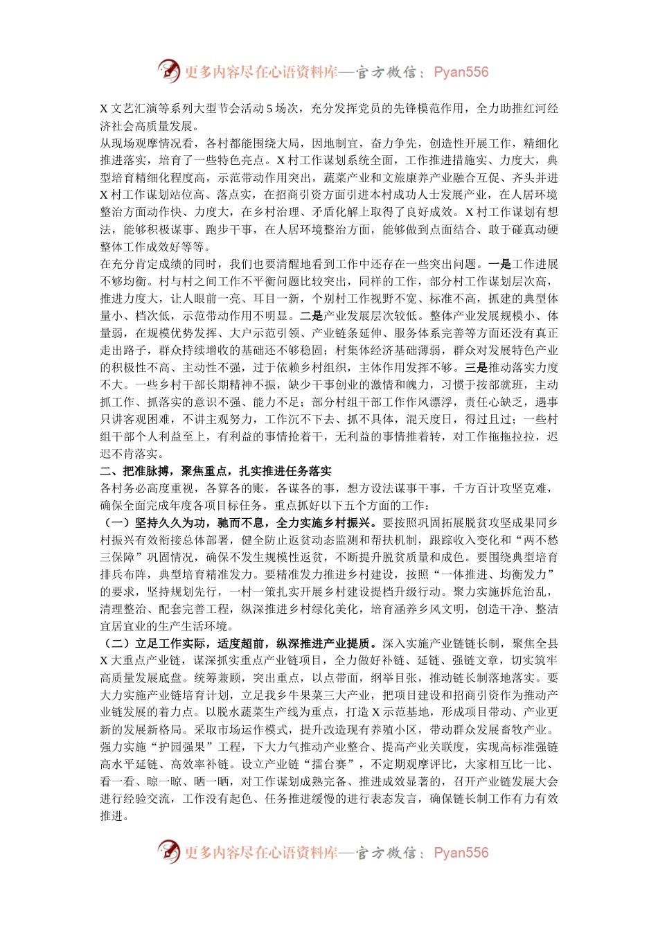 在全乡重点工作观摩督查总结会议上的讲话.docx_第2页
