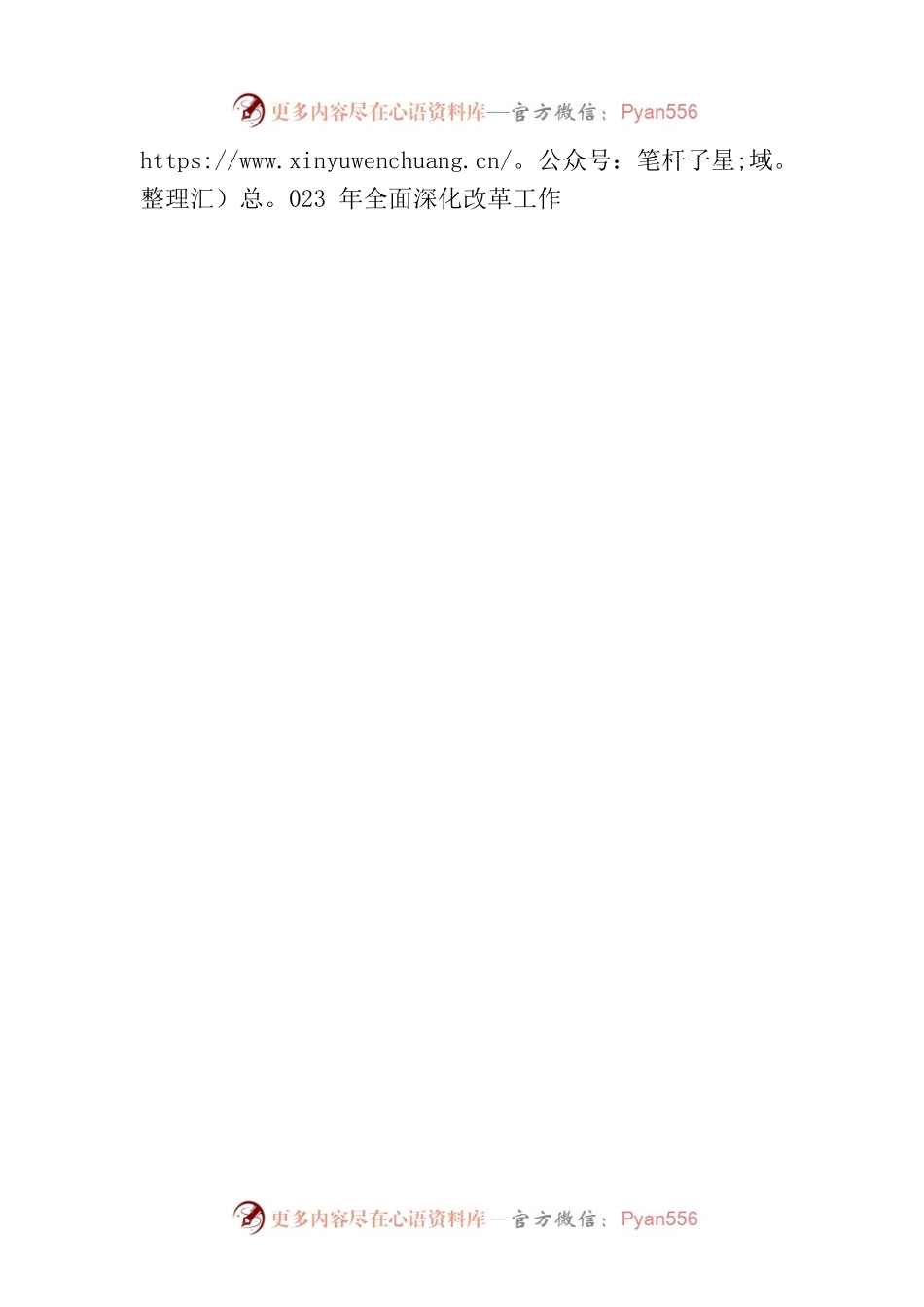 在县委深改委会议上的讲话.docx_第2页