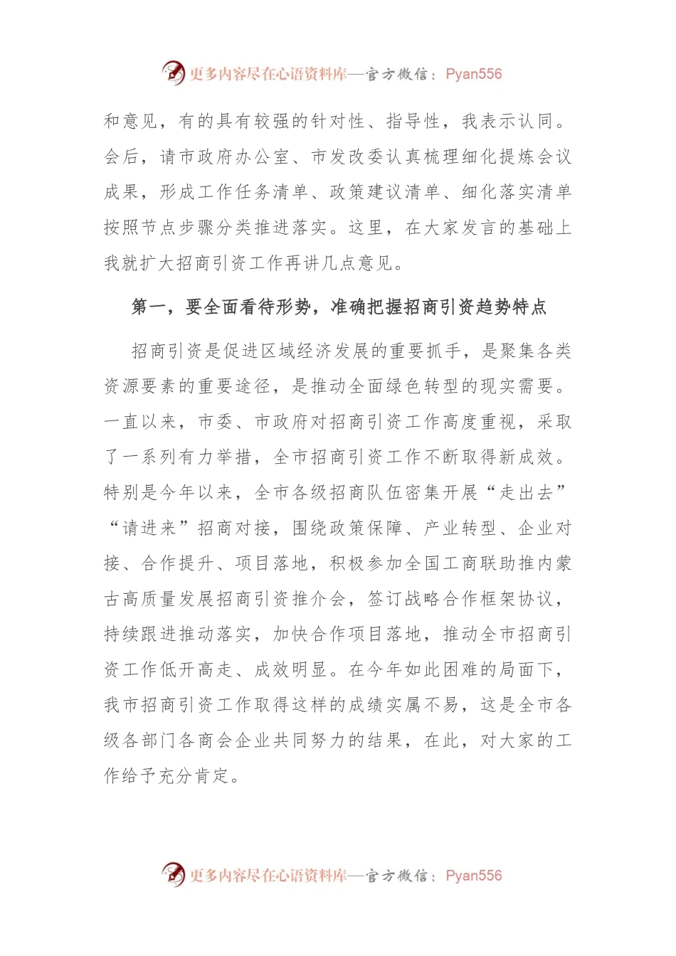 在市政府扩大招商引资工作部署会议上的讲话.docx_第2页