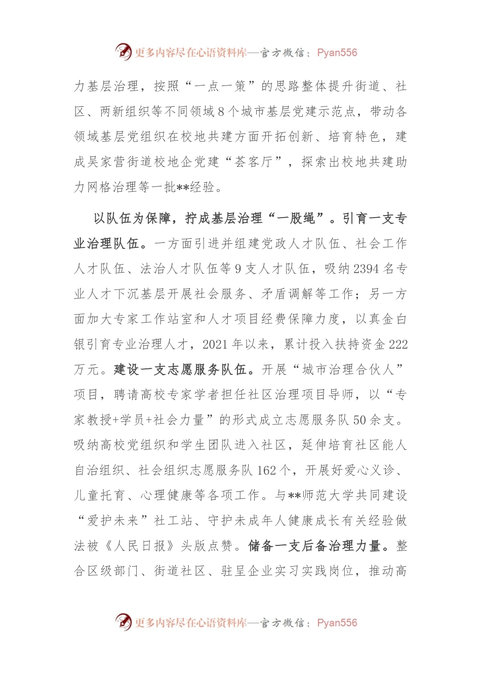 在全市校地合作共建重点工作推进会上的汇报发言.docx_第2页