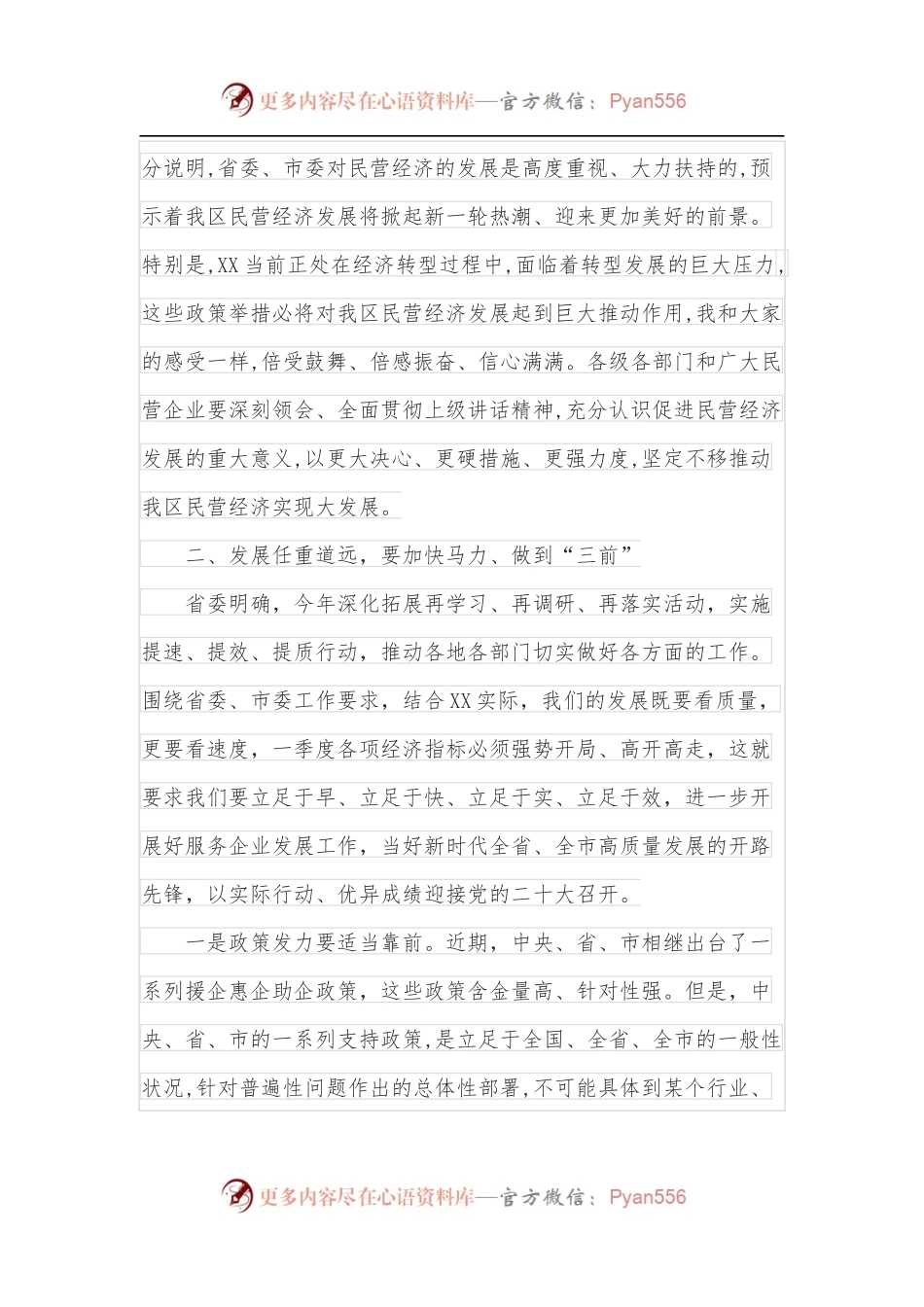 在全区民营企业座谈会上的讲话.docx_第2页