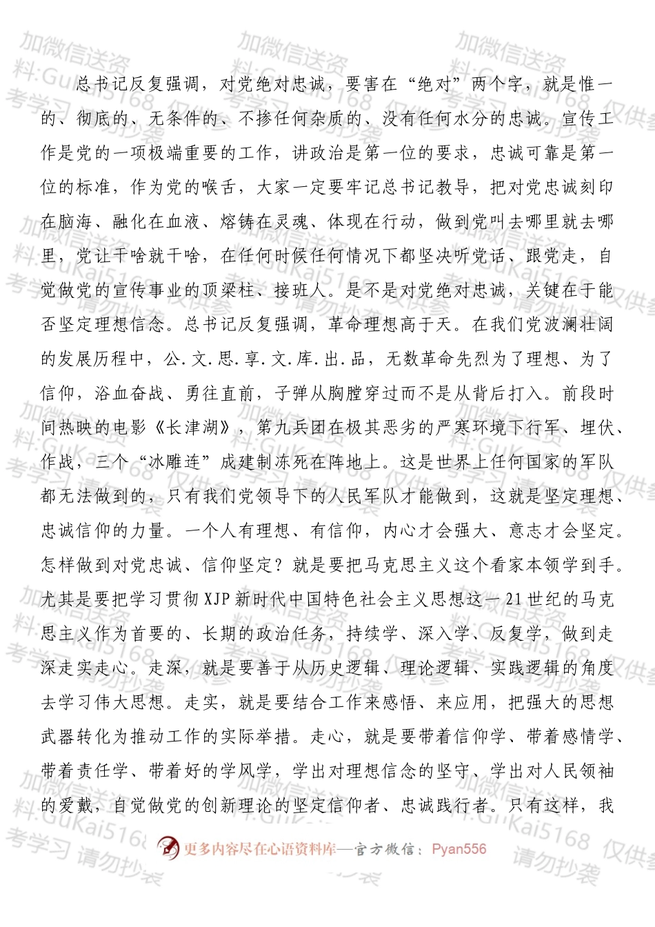 在宣传干部培训班结业式上的讲话.docx_第2页