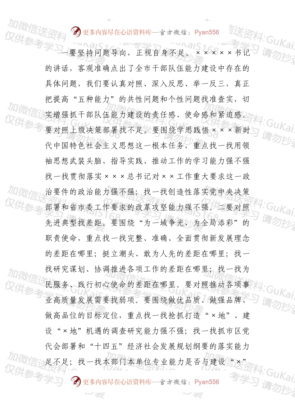 在区委中心组（扩大）学习会上的讲话（能力建设）.docx_第2页