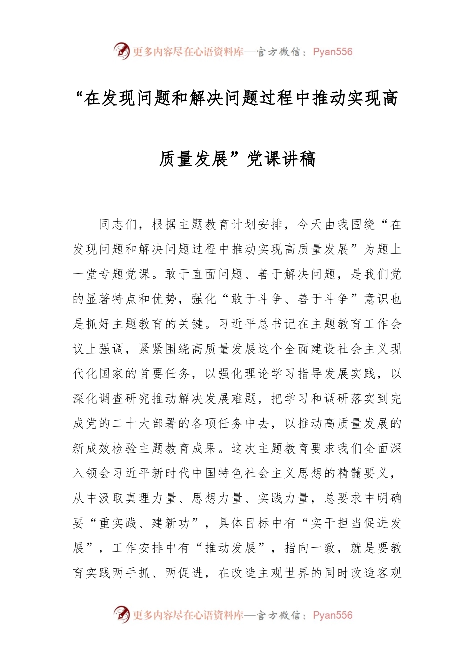 在发现问题和解决问题过程中推动实现高质量发展.docx_第1页