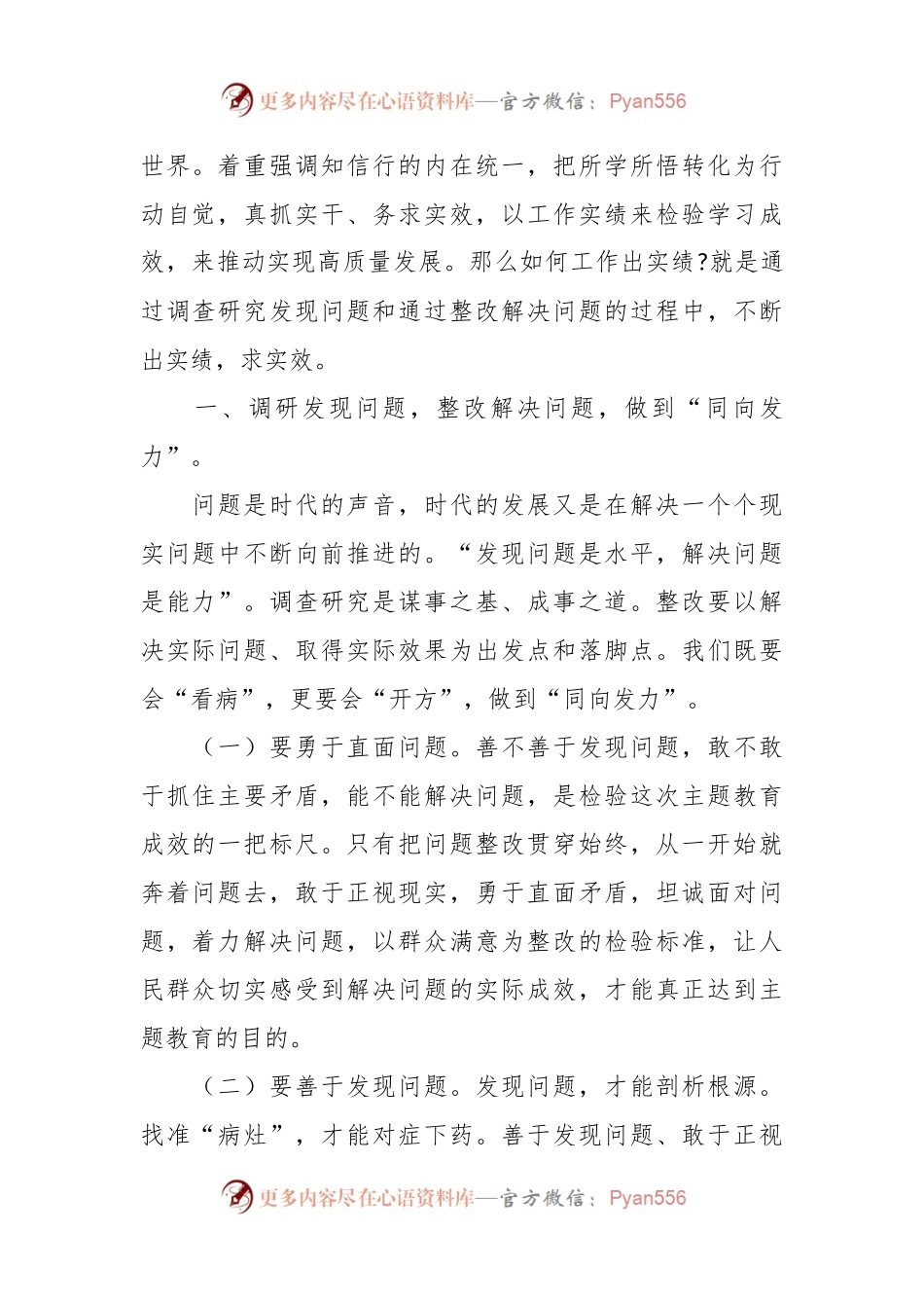 在发现问题和解决问题过程中推动实现高质量发展.docx_第2页