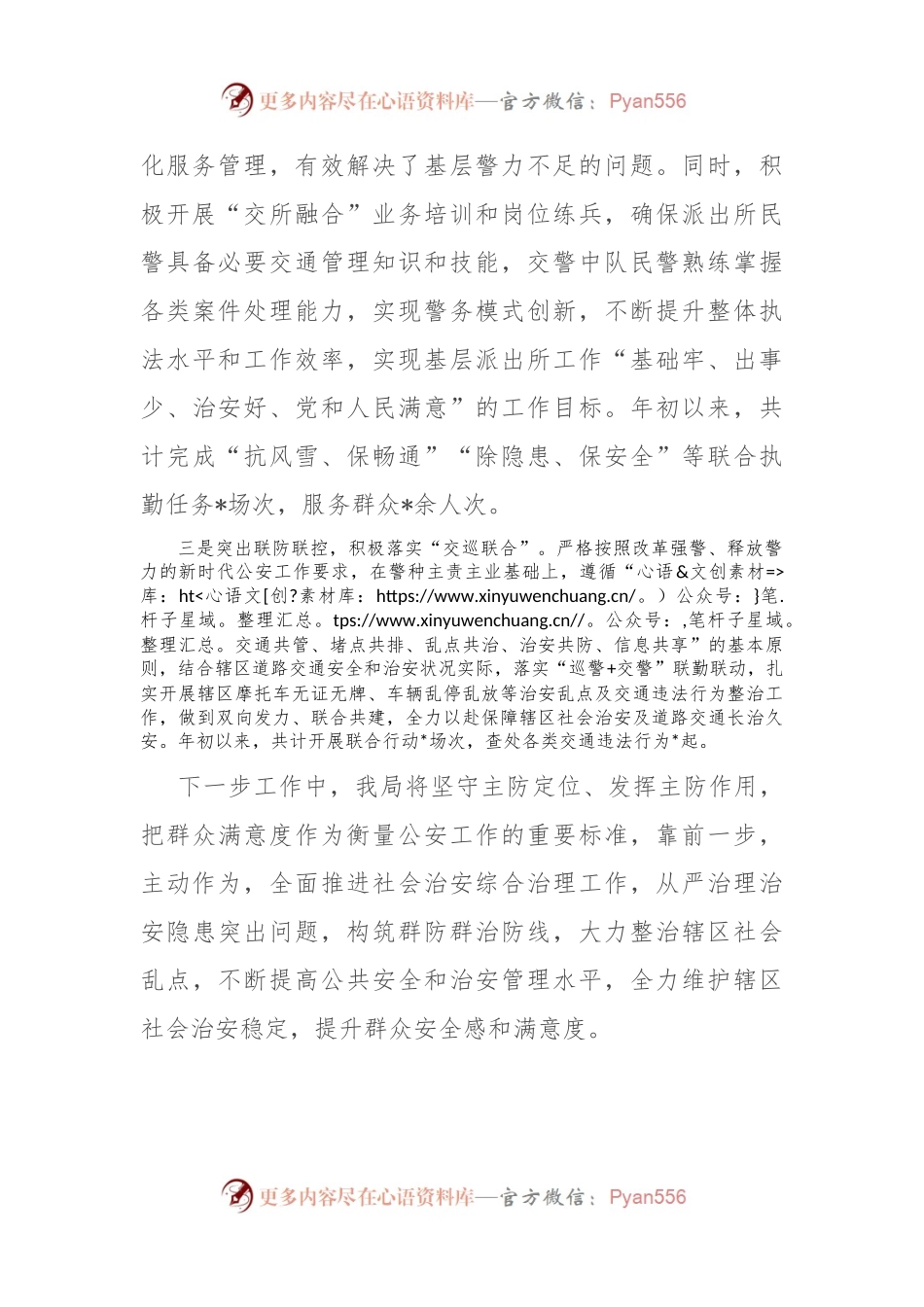 在全县基层社会治安治理工作会议上的发言.docx_第2页